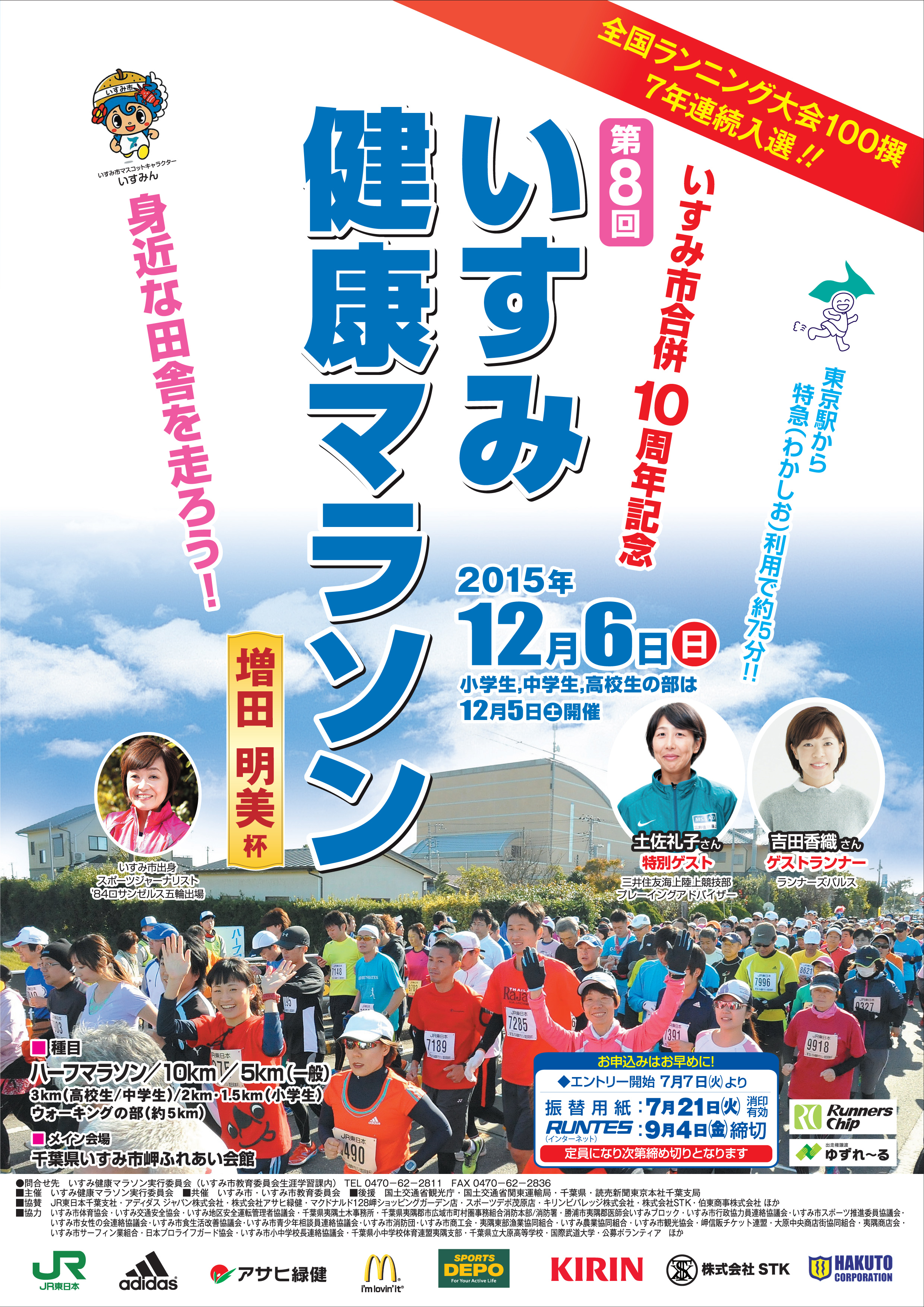 Isumi Kenko Half Marathon 2015 (aka Akemi Masuda Cup)